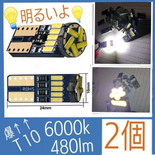 T10 LED ホワイト 4014 15SMD 480lm 12V (2個)(汎用パーツ)