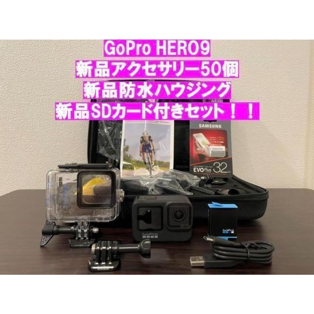 GoProHERO9新品アクセサリー50個＋防水ハウジング＋新品SDカード付き | フリマアプリ ラクマ