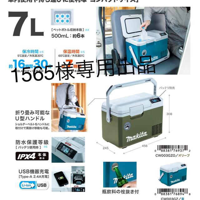 1565様専用出品 7L冷蔵庫、マキタ4050Fバッテリー付き ファッションの