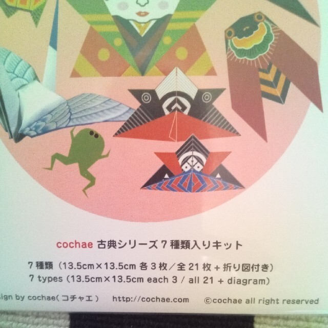 未使用 COCHAE 折り紙 古典シリーズ 7種類入り 2セット ハンドメイドの文具/ステーショナリー(その他)の商品写真