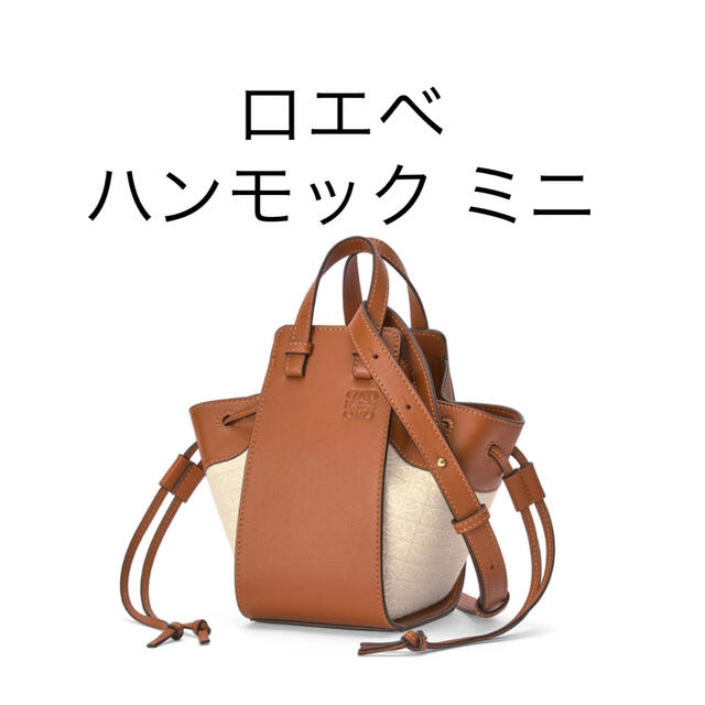 LOEWE  ロエベ ハンモック ミニ アナグラムジャガード&カーフ