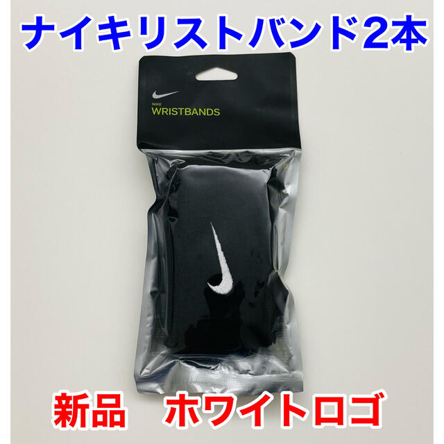 NIKE(ナイキ)のナイキ リストバンド スポーツ/アウトドアのトレーニング/エクササイズ(トレーニング用品)の商品写真