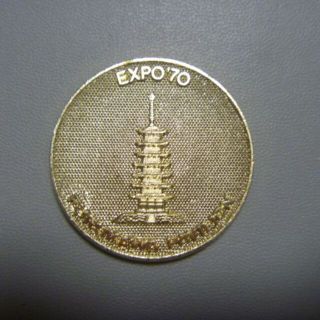 日本万国博覧会 メダルの通販 200点以上 | フリマアプリ ラクマ