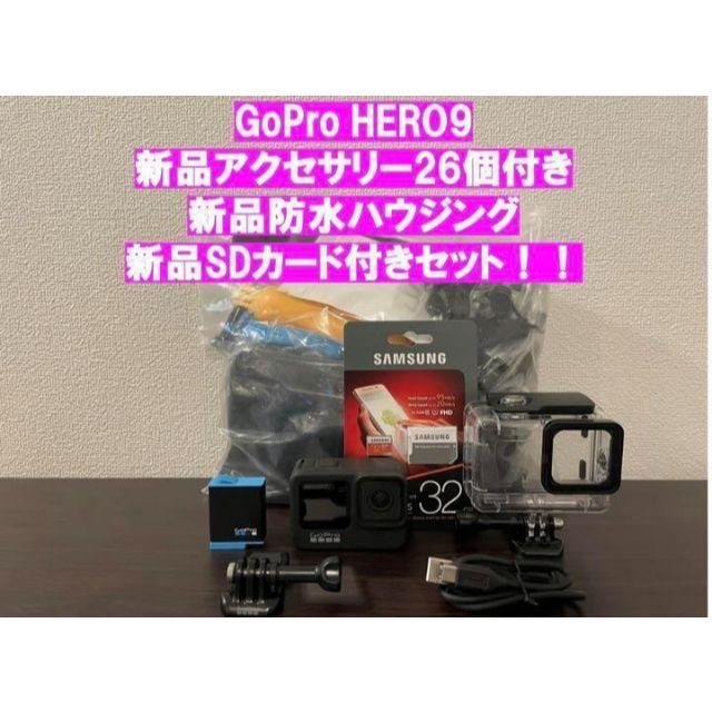 GoProHERO10新品アクセサリー50個＋防水ハウジング＋SDカード付き！！