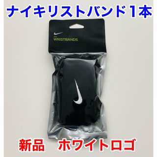 ナイキ(NIKE)のナイキ リストバンド(トレーニング用品)