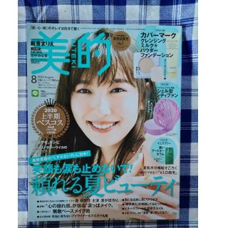 飯豊まりえ　美的(BITEKI) 2020年 08月号 [雑誌のみ](ファッション)