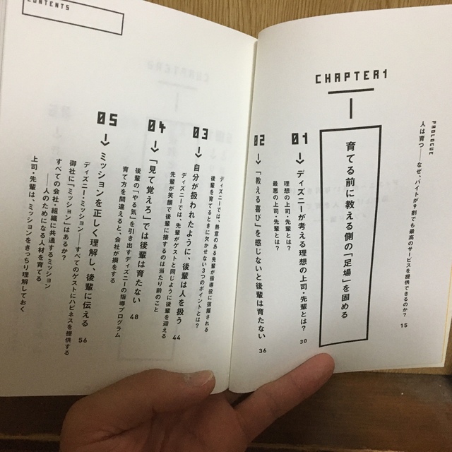 ９割がバイトでも最高のスタッフに育つディズニ－の教え方 エンタメ/ホビーの本(その他)の商品写真