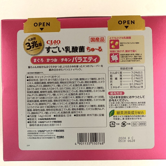 いなばペットフード(イナバペットフード)のすごい乳酸菌　ちゅーる　60本 その他のペット用品(ペットフード)の商品写真