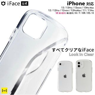 アイフォーン(iPhone)のiFace allclear softcase iPhone13(iPhoneケース)