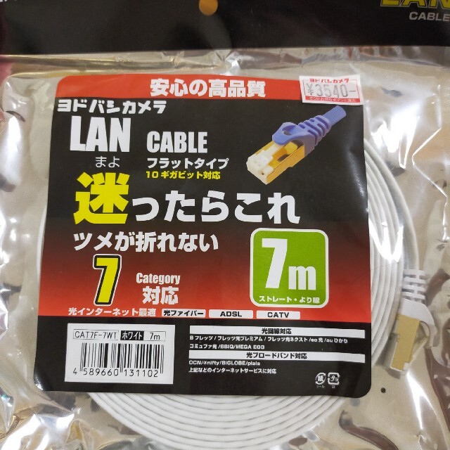 ヨドバシカメラ LANケーブル CAT7 7m スマホ/家電/カメラのPC/タブレット(PC周辺機器)の商品写真