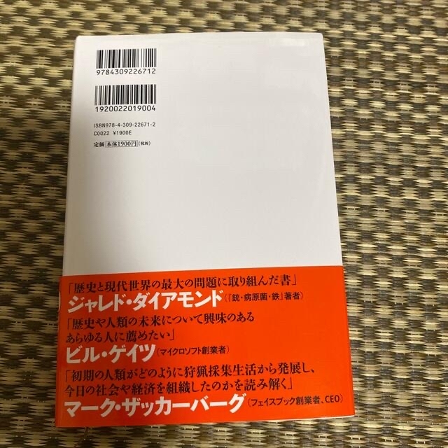 サピエンス全史 文明の構造と人類の幸福 上 エンタメ/ホビーの本(その他)の商品写真