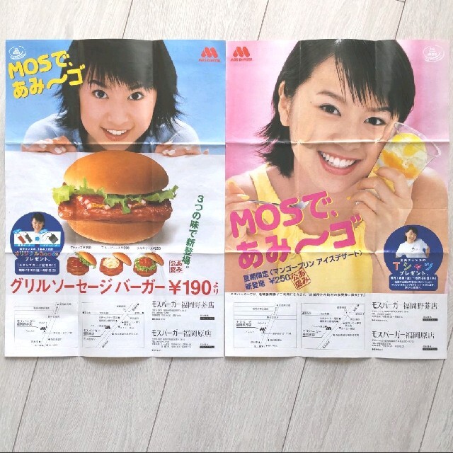 【当時物‼️】モスバーガー チラシ メニュー 鈴木 亜美 あみ レア エンタメ/ホビーのタレントグッズ(女性タレント)の商品写真