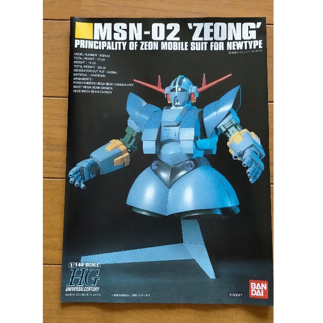 BANDAI(バンダイ)のガンプラ 1/144HGUC MSN-02ジオング未開封 エンタメ/ホビーのおもちゃ/ぬいぐるみ(プラモデル)の商品写真