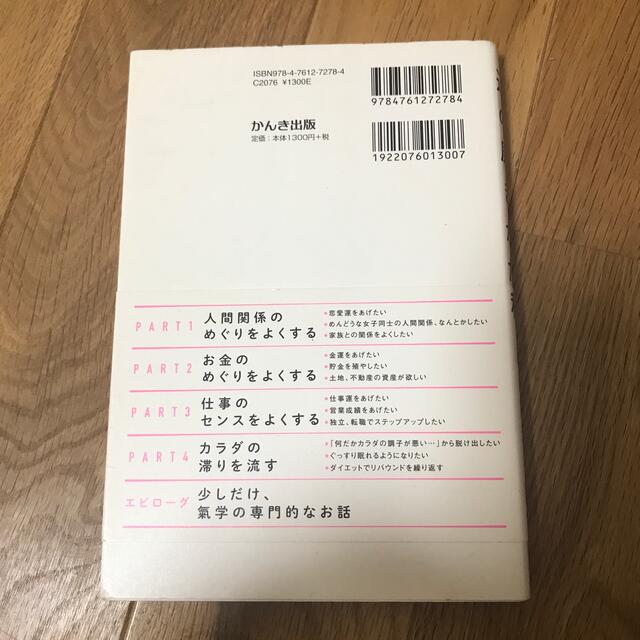 あたらしい自分になる運の磨きかた百科 エンタメ/ホビーの本(住まい/暮らし/子育て)の商品写真