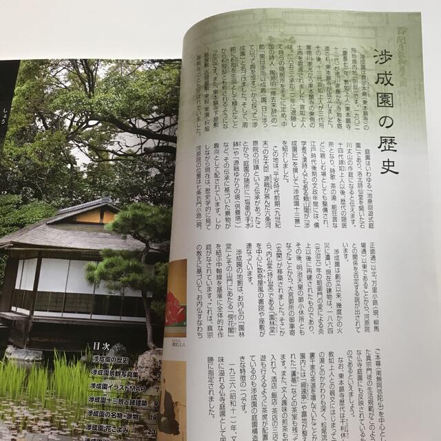 京都 東本願寺 名勝 渉成園(枳殻邸) 非売品ガイドブックの通販 京都 東本願寺 名勝 渉成園(枳殻邸) 非売品ガイドブックの通販