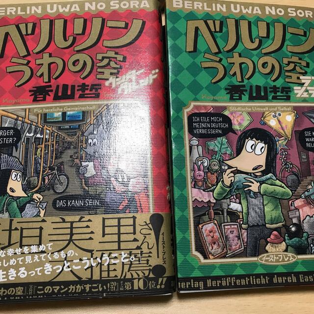 ベルリンうわの空ウンターグルンド、ランゲシュランゲセットの通販 by きなこ ベルリンうわの空 ウンターグルンド ランゲシュランゲ 香山 哲