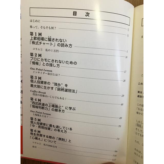 文藝春秋(ブンゲイシュンジュウ)の細野真宏の世界一わかりやすい株の本 エンタメ/ホビーの本(その他)の商品写真