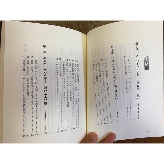 UD楽　ユニバーサルデザインがく エンタメ/ホビーの本(ノンフィクション/教養)の商品写真