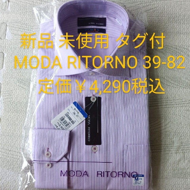 青山(アオヤマ)の新品 未使用 タグ付 MODA RITORNO ワイシャツ 長袖 39-82 メンズのトップス(シャツ)の商品写真