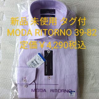 アオヤマ(青山)の新品 未使用 タグ付 MODA RITORNO ワイシャツ 長袖 39-82(シャツ)