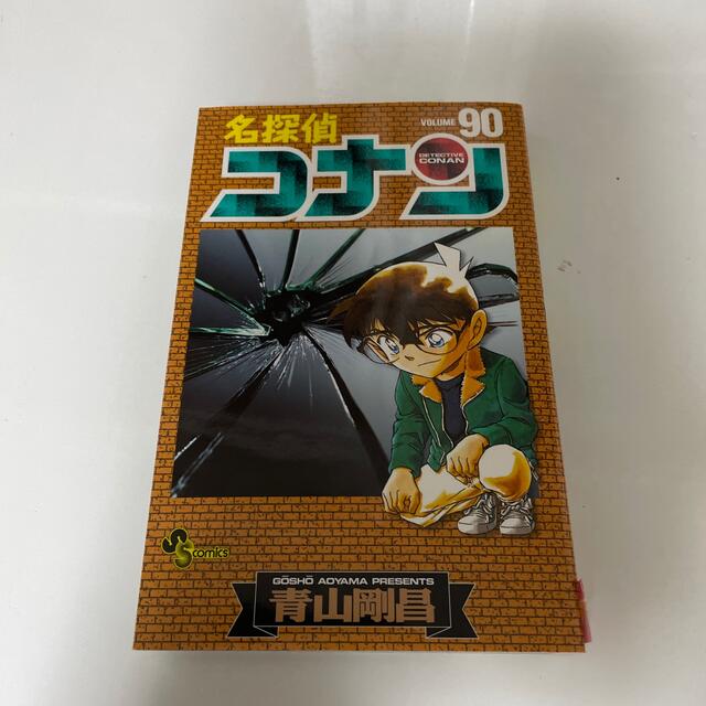 コナン 名探偵コナン 90の通販 by Early Bird's shop|ラクマ クマパック