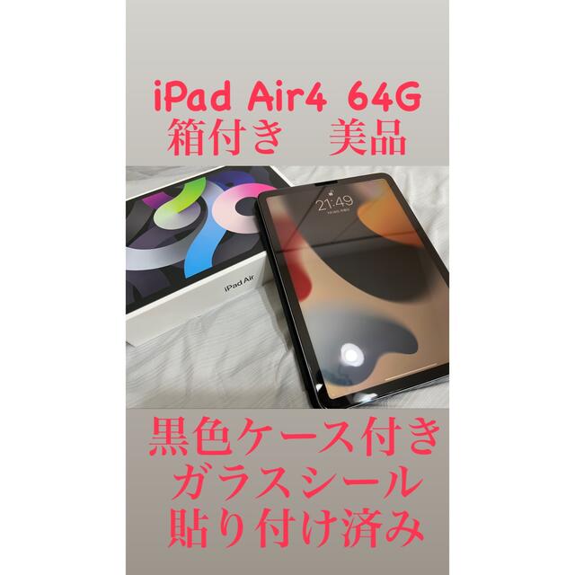 iPad - アップル iPadAir 第4世代 WiFi 64GB スペースグレイ