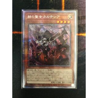 ユウギオウ(遊戯王)の遊戯王　赫の聖女カルテシア　プリシク(シングルカード)