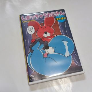 ぼのぼの　DVD　しまっちゃうおじさん(アニメ)