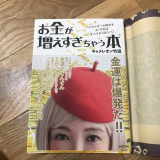 お金が増えすぎちゃう本 エネルギーの流れをよくすればすべてがうまくいく！(住まい/暮らし/子育て)