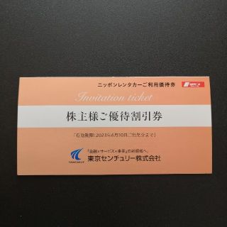 ニッポンレンタカーご利用優待券3000円(その他)