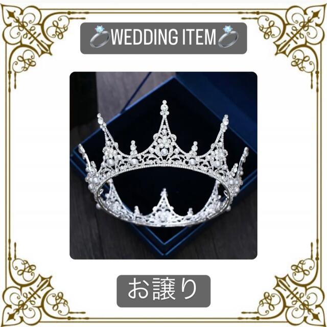 【WEDDING ITEM】♡着画有り　クラウンティアラ（シルバー）