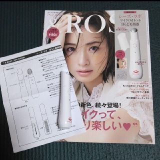 目もと美顔器付録付！&ROSY 2022年 3月号(フェイスケア/美顔器)