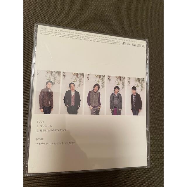 嵐(アラシ)のマイガール（初回限定盤） エンタメ/ホビーのCD(ポップス/ロック(邦楽))の商品写真