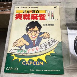 CAPCOM - ファミコン井出洋介名人の実戦麻雀IIの通販 by ひびてぃ
