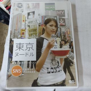 東京ヌードル、東京✕女の子✕ラーメン、SNSで出会った１７人の女の子、dvd(その他)