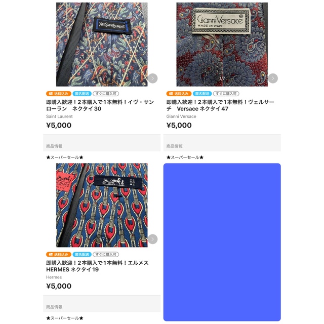 即購入歓迎！2本購入で1本無料！ヴェルサーチ　Versace ネクタイ47