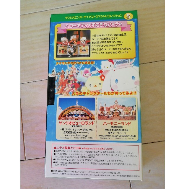 サンリオ(サンリオ)のサンリオ　ビデオ エンタメ/ホビーのDVD/ブルーレイ(キッズ/ファミリー)の商品写真