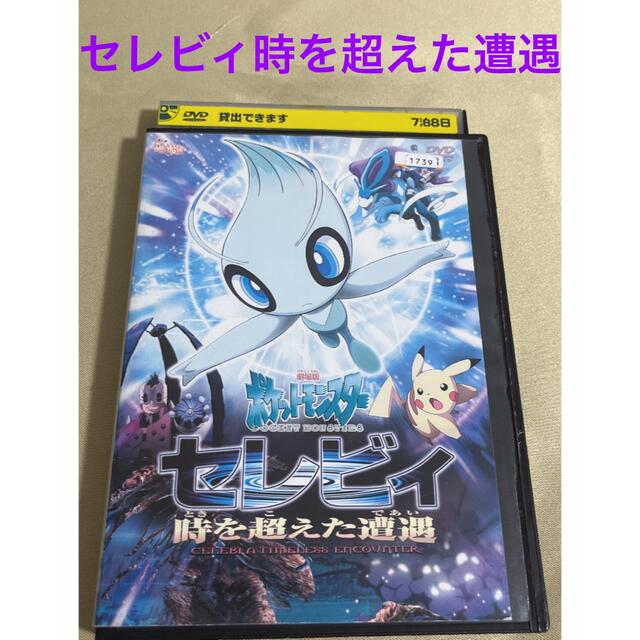 ポケモン セレビィ ジラーチ DVD 2枚 レンタル落ち