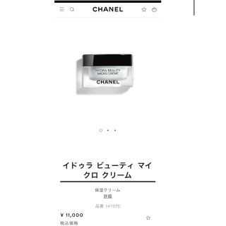 シャネル(CHANEL)のCHANEL イドゥラ ビューティ マイクロ クリーム(フェイスクリーム)