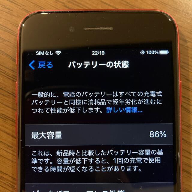 iPhone(アイフォーン)のiPhoneSE2(第二世代)128GB レッド　SIMフリー スマホ/家電/カメラのスマートフォン/携帯電話(スマートフォン本体)の商品写真