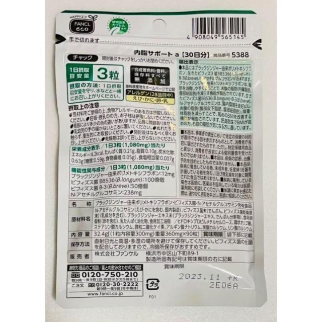 ファンケル FANCL 　内脂サポート 30日分×6袋(180日分)