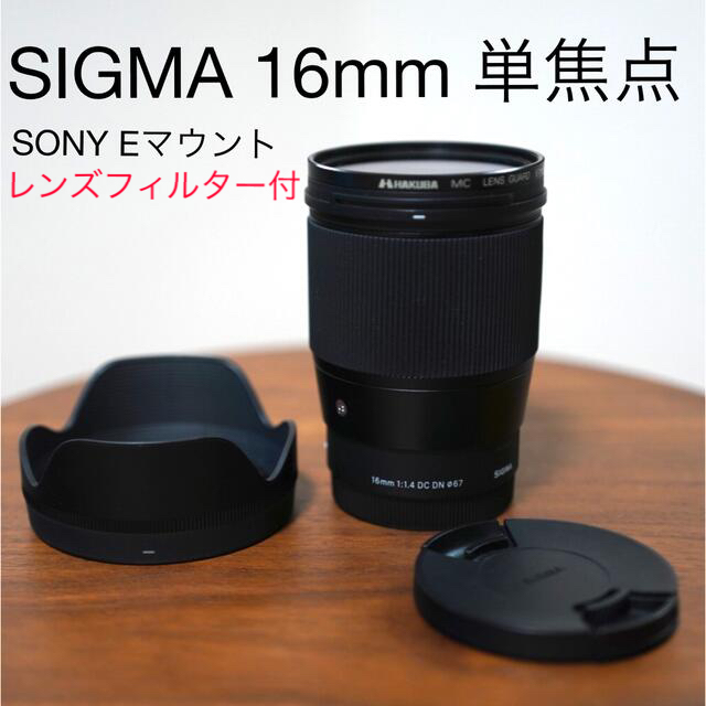 Eマウント】SIGMA 16mm F1.4 DC DN Contemporary - www