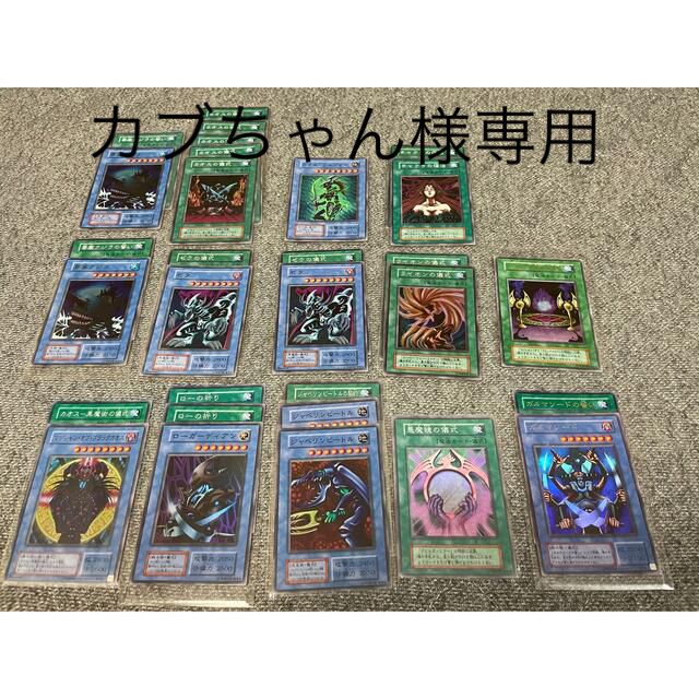 遊戯王(ユウギオウ)のカブちゃん様専用　遊戯王 儀式系 まとめ売り エンタメ/ホビーのトレーディングカード(シングルカード)の商品写真