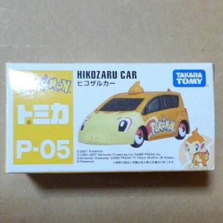 ポケモン(ポケモン)のポケモントミカ ヒコザルカー(ミニカー)