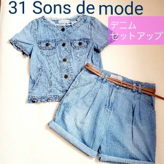 トランテアンソンドゥモード(31 Sons de mode)の31 Sons de mode☆デニムセットアップ(セット/コーデ)