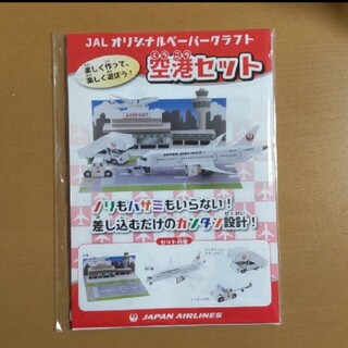 ジャル(ニホンコウクウ)(JAL(日本航空))のJAL　ペーパークラフト(模型/プラモデル)