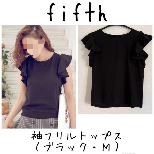 fifth(フィフス)の【フィフス fifth】袖フリルトップス（ブラック） レディースのトップス(カットソー(半袖/袖なし))の商品写真