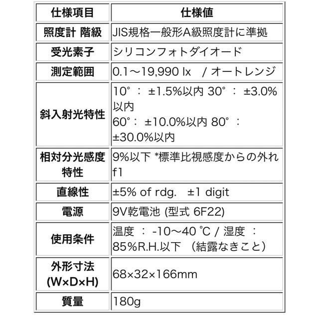 東芝(トウシバ)の【あぱま9418様専用】IM-2D  デジタル照度計 スマホ/家電/カメラのカメラ(露出計)の商品写真