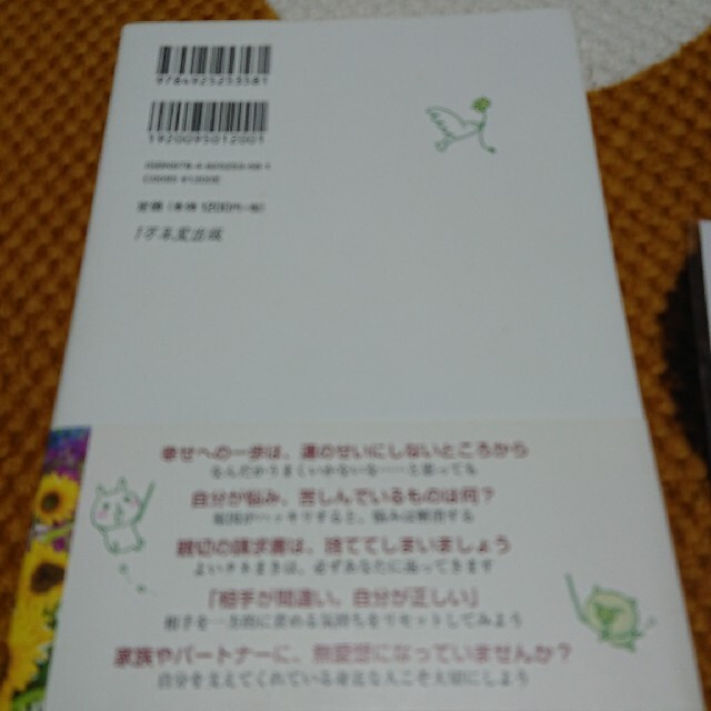 幸せのタネをまくと、幸せの花が咲く + 携帯クリーナー エンタメ/ホビーの本(文学/小説)の商品写真