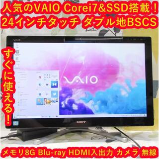 【希望者のみラッピング無料】  SSD搭載大画面タッチパネルデスクトップPC 20 Tap VAIO SONY デスクトップ型PC